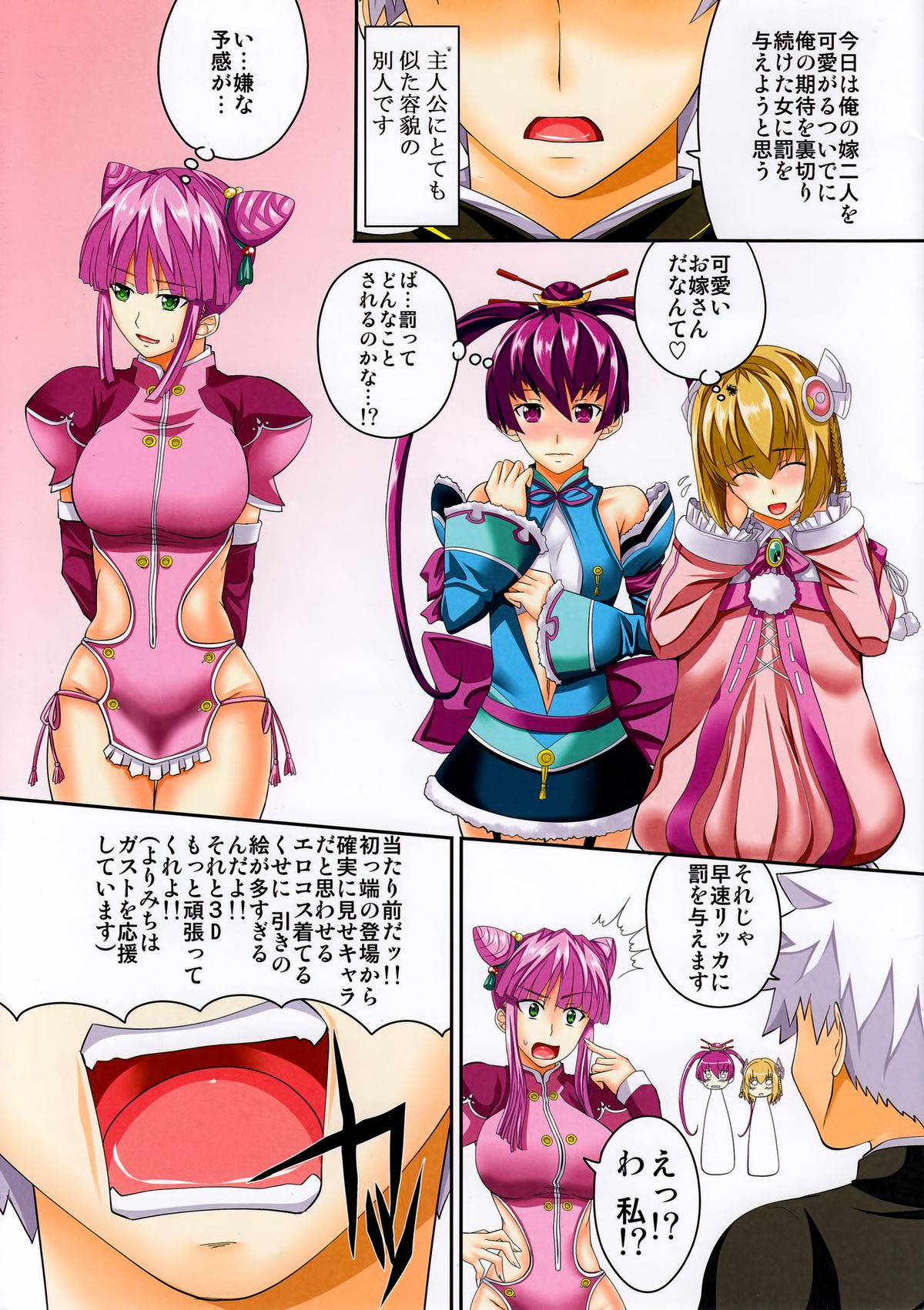 [Yorimichi (Arsenal)] Oyome-san Series Vol. 4 ~Sundome Onna-tachi e no Kajounaru Oshiokihen~ (Ar tonelico) page 2 full