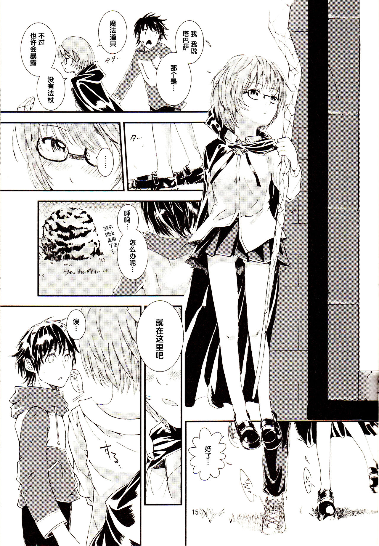(C83) [Verydrop (Sapphire)] Yukikaze no Tsukaima 2 (Zero no Tsukaima) [Chinese] [后悔的神官个人汉化] page 15 full