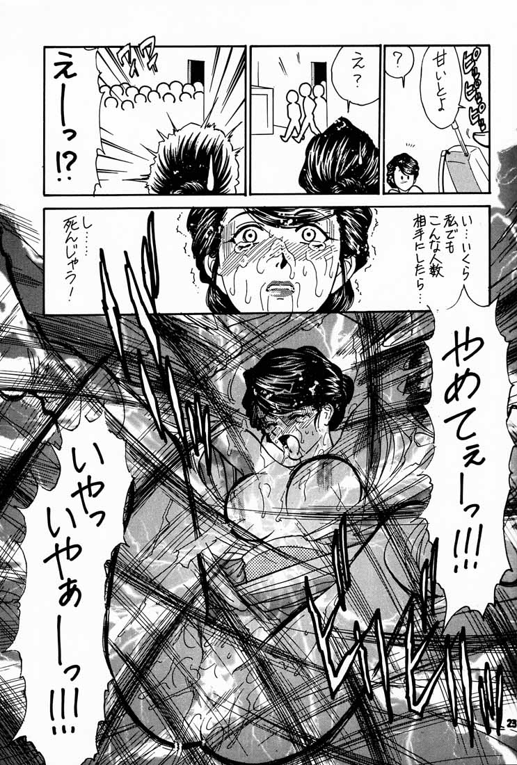 (C56) [Tsurikichi-Doumei (kosuke)] Kosuke (Ogawa Masayoshi) Kanzen Sairoku Kojin-shi 3 Oudou (Various) page 22 full