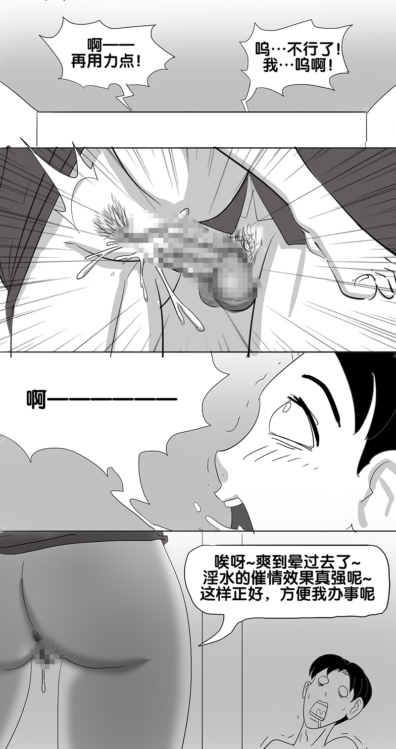 [skyzen] 寄生虫系列之钻阴虫 [Chinese] page 11 full