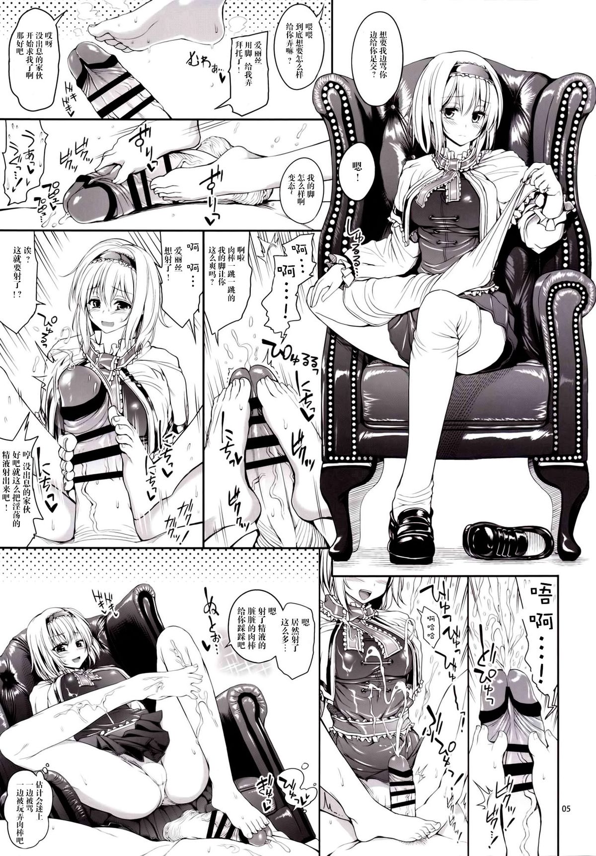 (C87)[Atariya Kyoushitsu (Mokumokuren)] Alice to Love Love Live! (Touhou Project) [Digital][chinese][光年汉化组] page 7 full