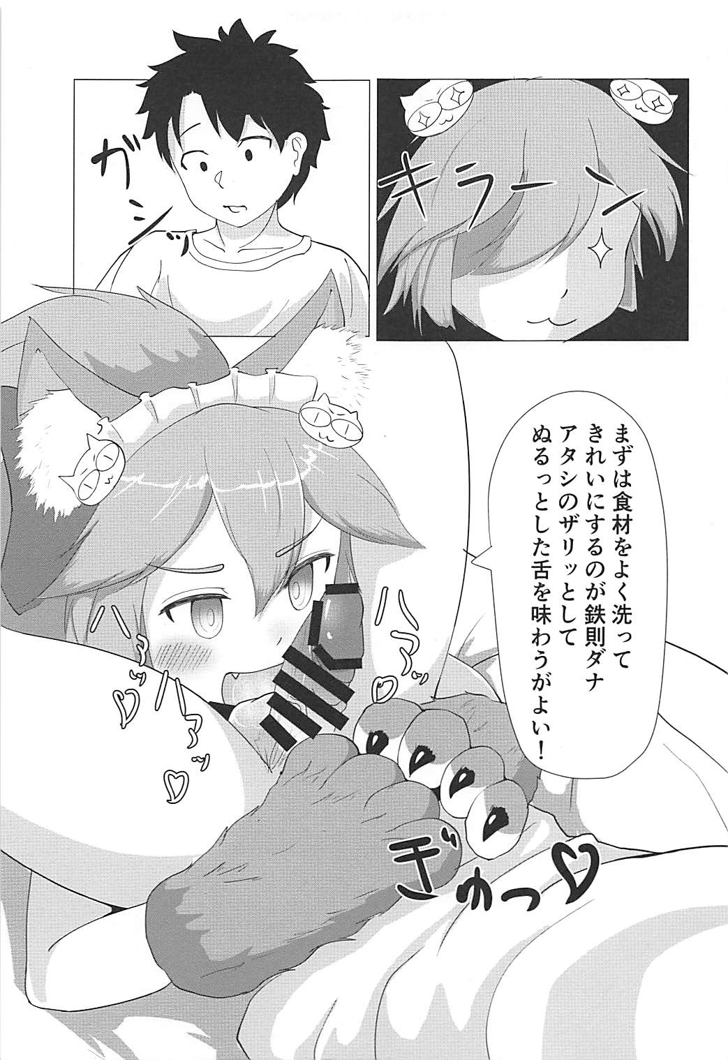 (C93) [Saikutsu Kichi (Kyabetsuka)] Tamamo Cat no Neko Manma (Fate/Grand Order) page 8 full