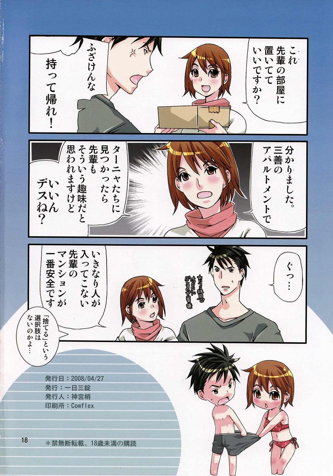 (COMIC1☆2) [Ichinichi Sanjou (Jinguu Kozue)] Give Give (Nodame Cantabile) page 17 full