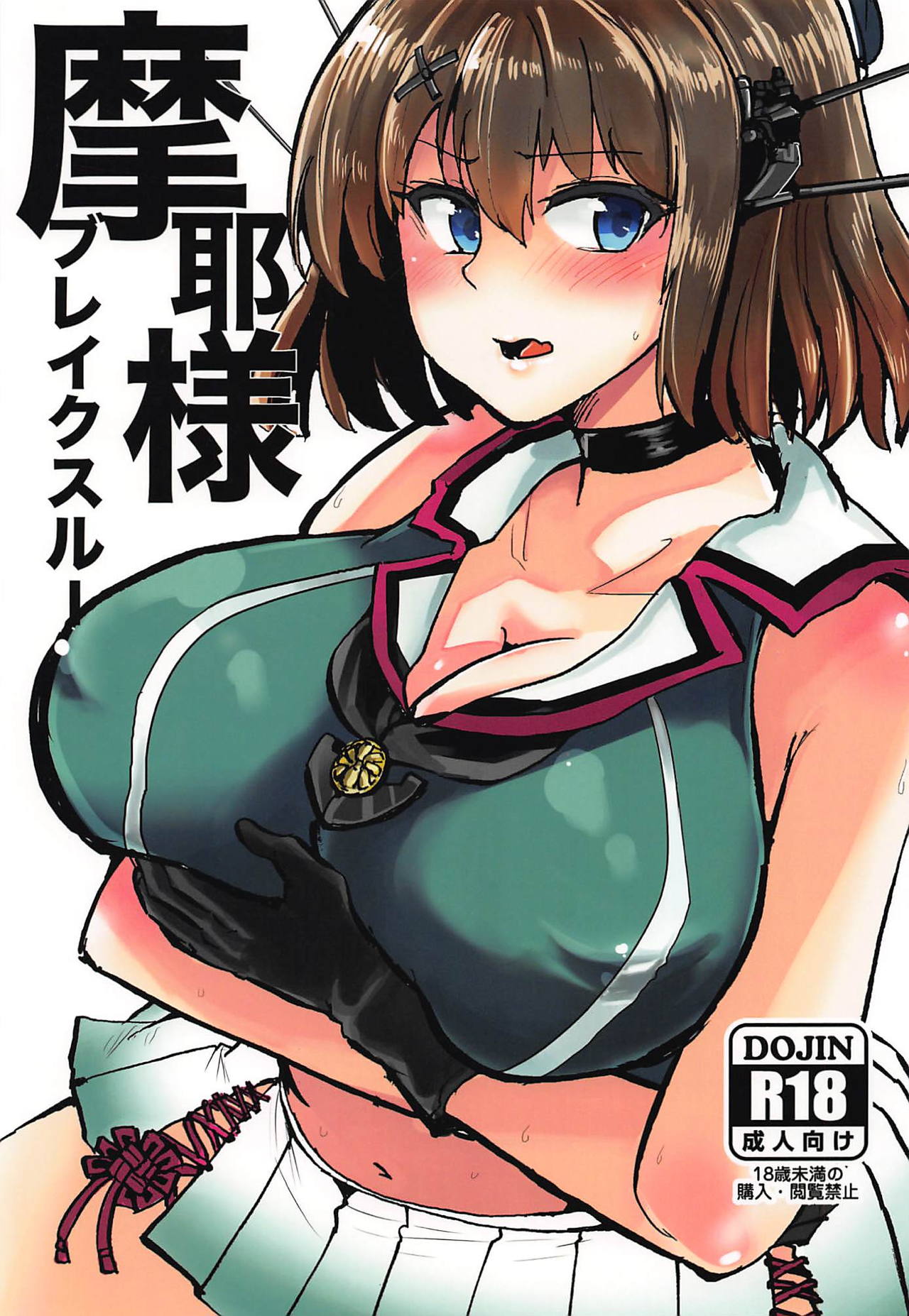 [Yoshiga Dokoro (Yoshiga Fuumi)] Maya-sama Breakthrough (Kantai Collection -KanColle-) [2019-01-08] page 1 full