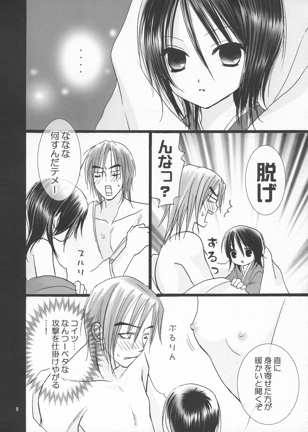 (C65) [Dewdrop (Sakurai Kouki)] Koushoku Yuugi (Bleach) page 8 full