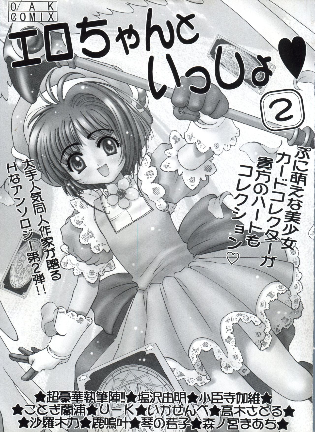 [Anthology] Ero-chan to Issho 2 (Cardcaptor Sakura) page 4 full