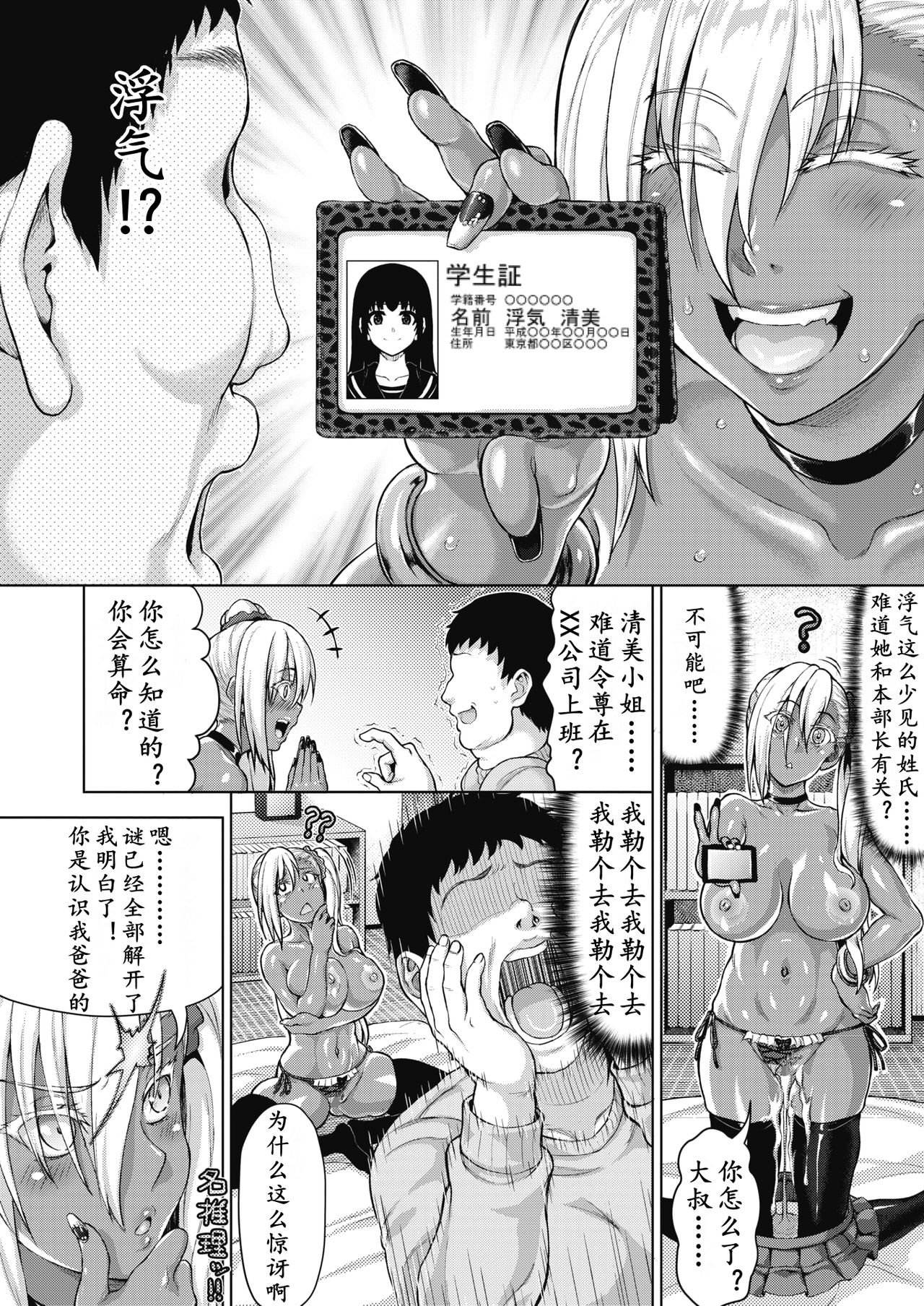 [Nimu] Haitoku tte Kimochi Yokunai!? (COMIC Megastore Alpha 2017-01) [Chinese] [Digital] page 19 full