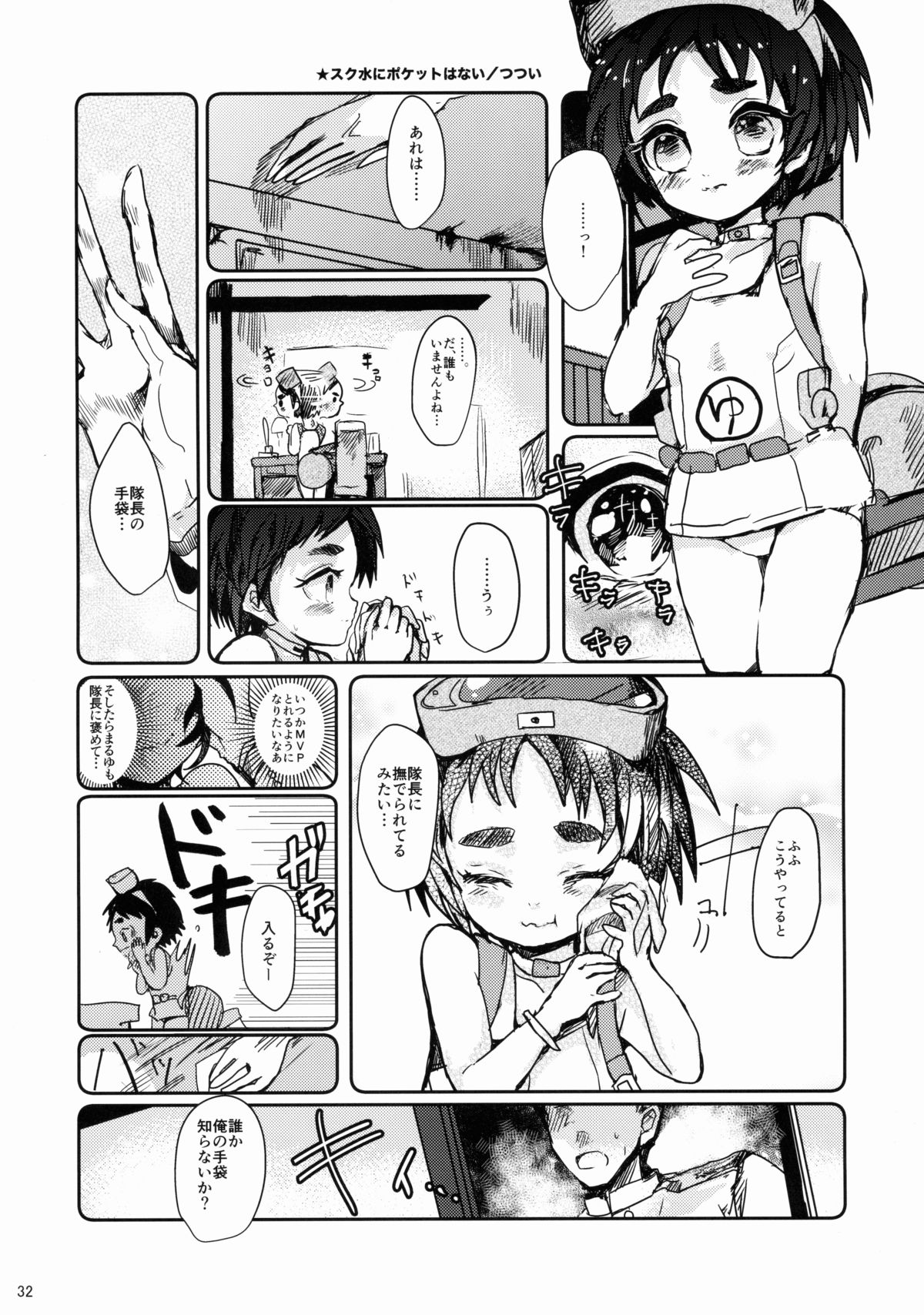 (C88) [Hirusuta (Taira Kosaka)] Maruyu no Himitsu (Kantai Collection -KanColle-) page 31 full