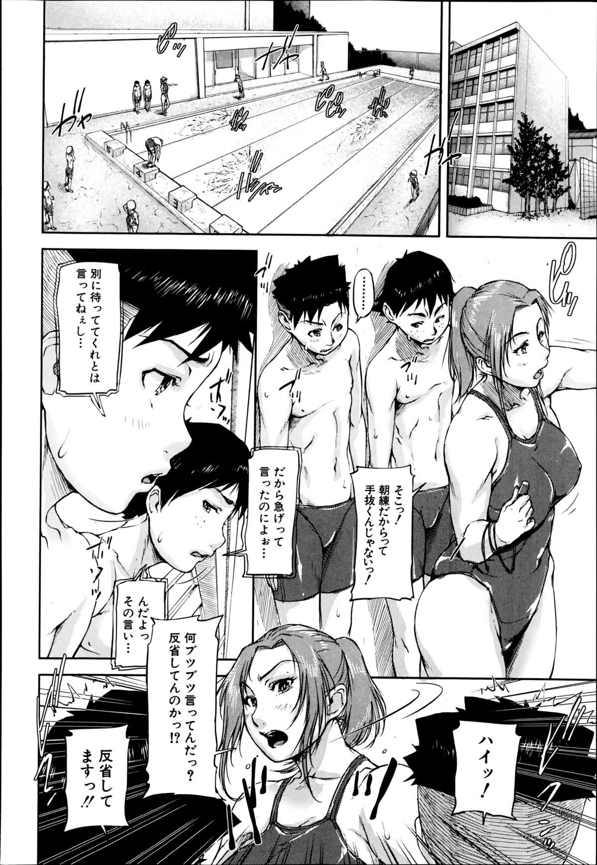 [Saiyazumi] We are the Chijo Kyoushi page 2 full