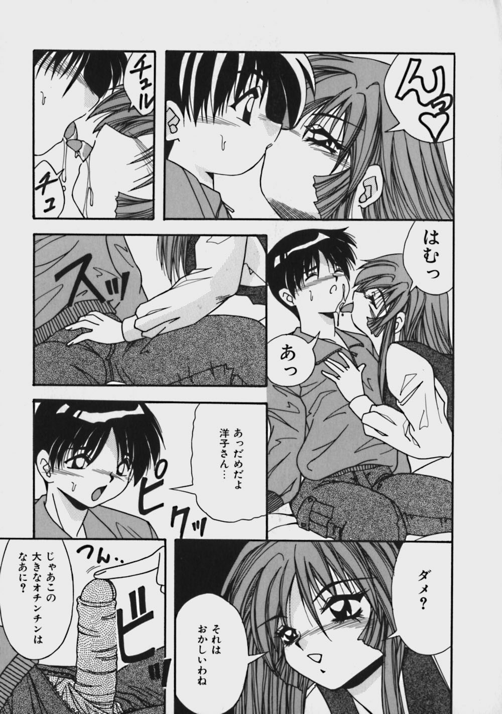 [Yume Kirei] Kimama ni Peach Girl - Selfish Peach Girl page 150 full