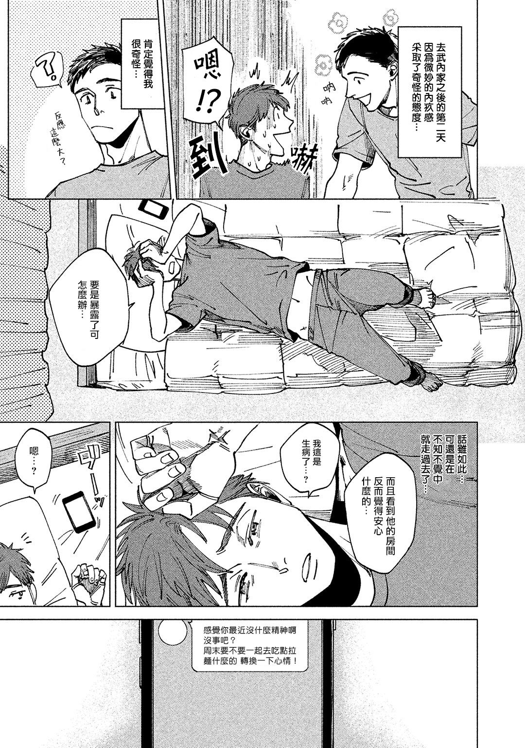 [Denzou] Kono Koi wa Fujin na Mono de Dekiteiru | 由不纯洁之物构成的恋情 01-02 [Chinese] [拾荒者汉化组] [Digital] page 29 full