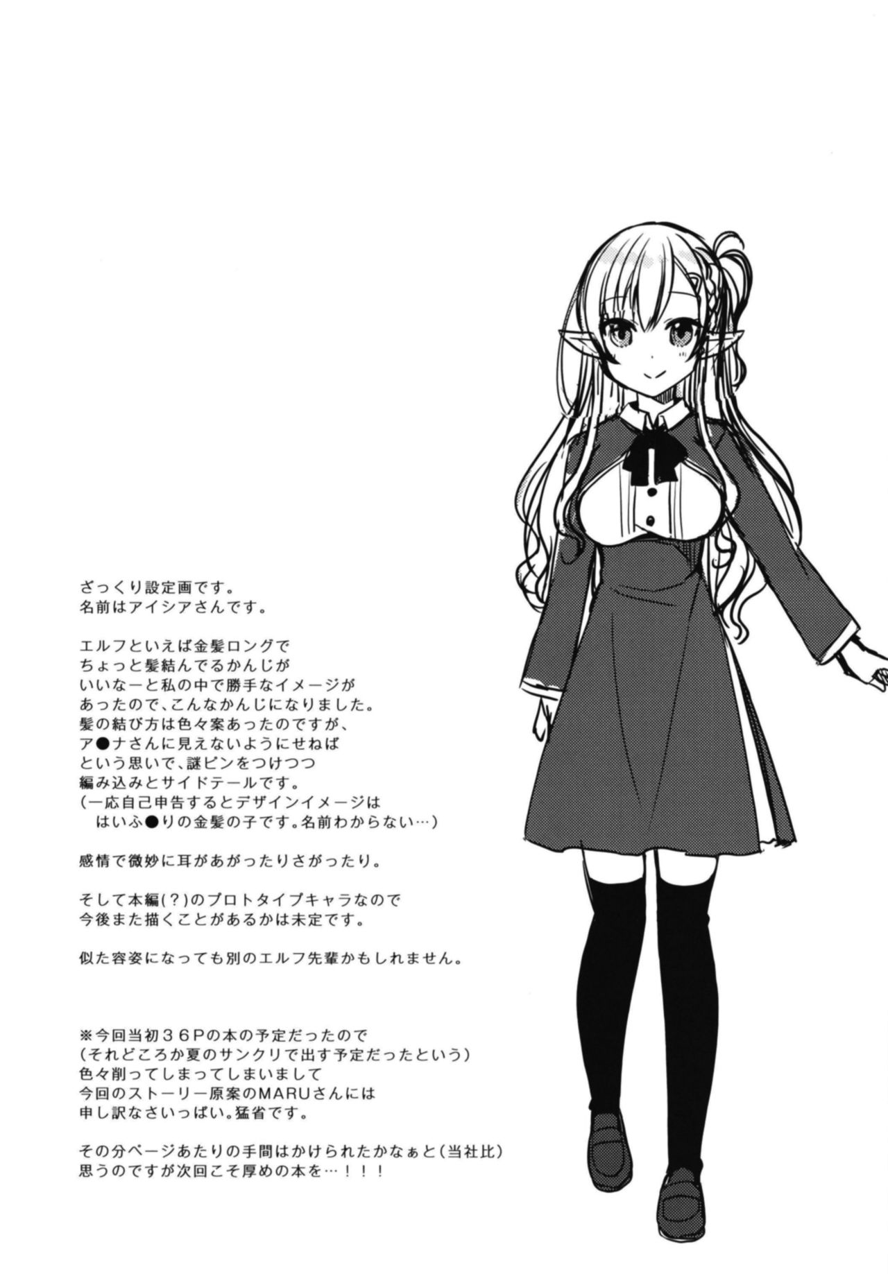 (C94) [moriQ (Mori Airi)] Akogare no Elf Senpai ni, Ecchi na Saiminjutsu Kakete Mita. page 25 full