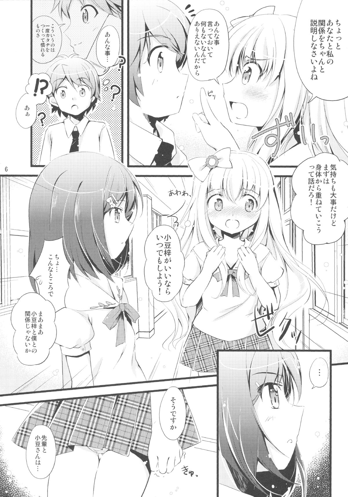 (COMIC1☆7) [Oracle Eggs (Suihi)] Watashi Tomo Nyan Nyan Shitekudasai (Hentai Ouji to Warawanai Neko) page 4 full