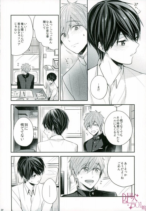 (C89) [CrashRush (Gesshi)] Bokura no seichouki (High☆Speed! -Free! Starting Days-) page 9 full