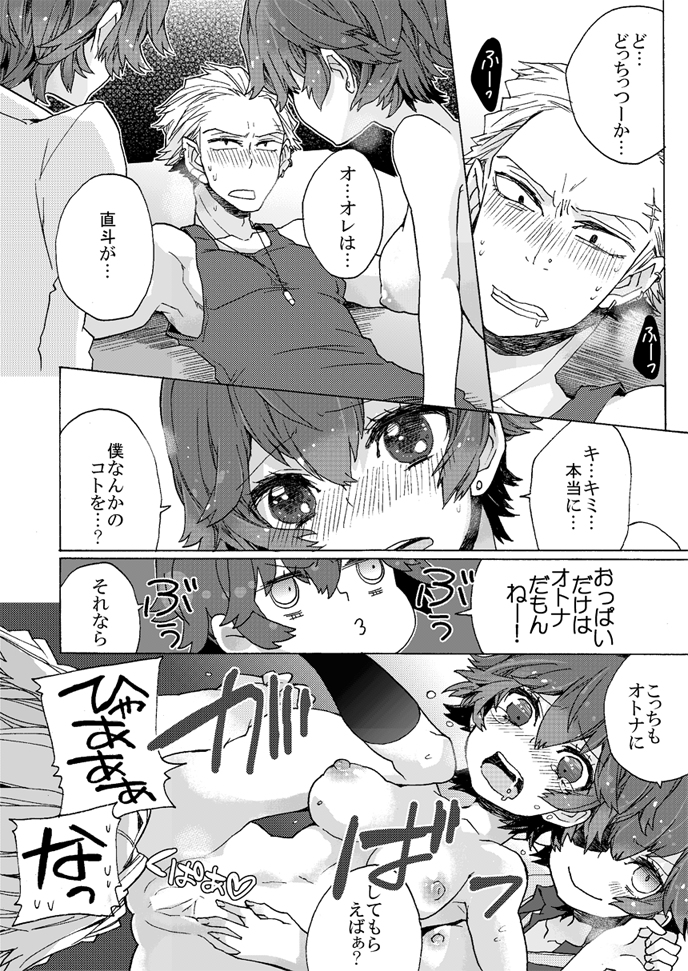 (SC62) [Pinkpompom (Otama)] Boku wa Otona ni Naritai (Persona 4) page 13 full