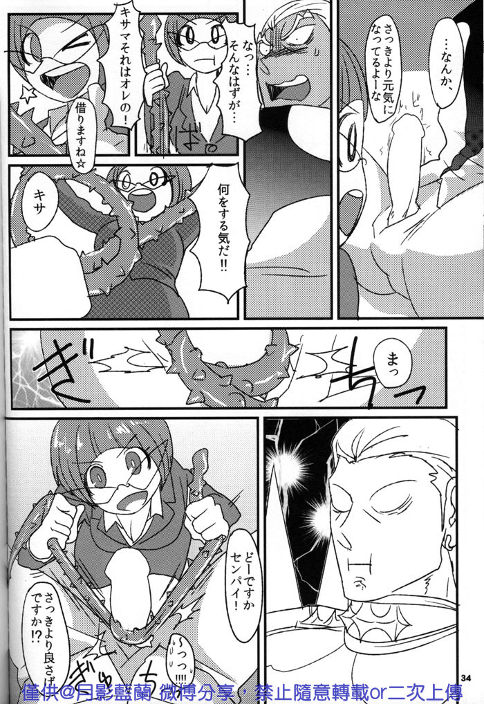 [Virginia Room, Harakiri, Z-Kai (Virginia Nitouhei, Douman Ao, Takase)] Kiken na Futari (Kill la Kill) page 34 full