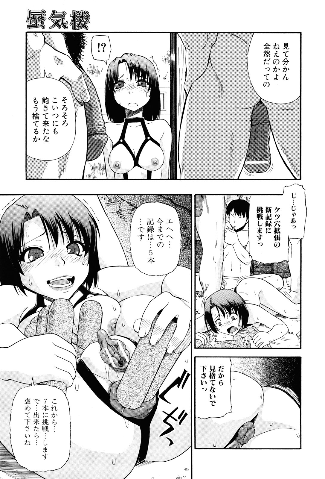 [Oyster] Miru mo Muzan page 44 full