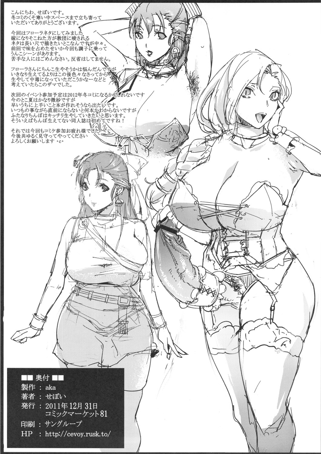 (C81) [aka (Cevoy)] Bridal Train (Dragon Quest V) page 9 full