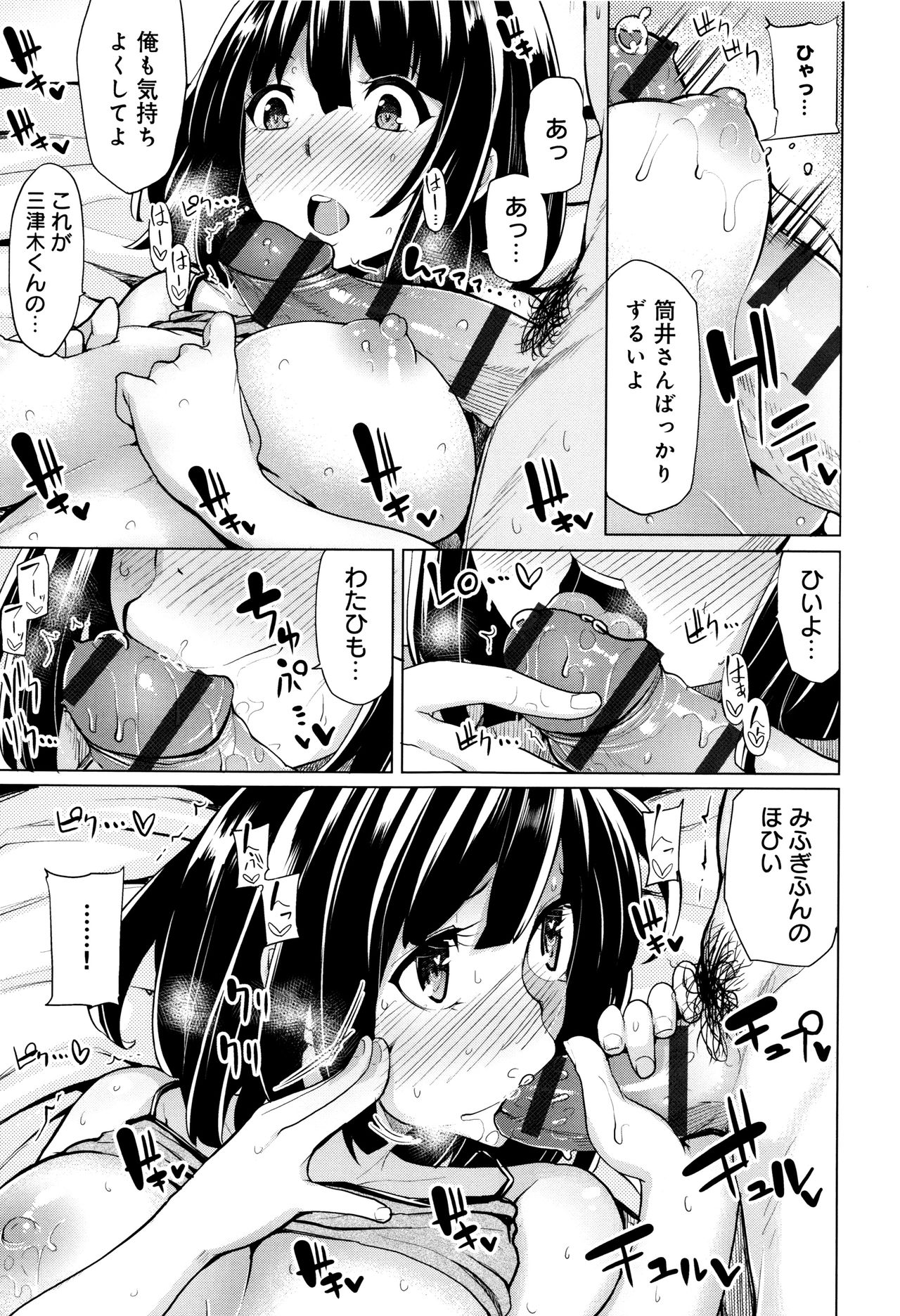 [Moketa] Hoshigari Kanojo page 16 full