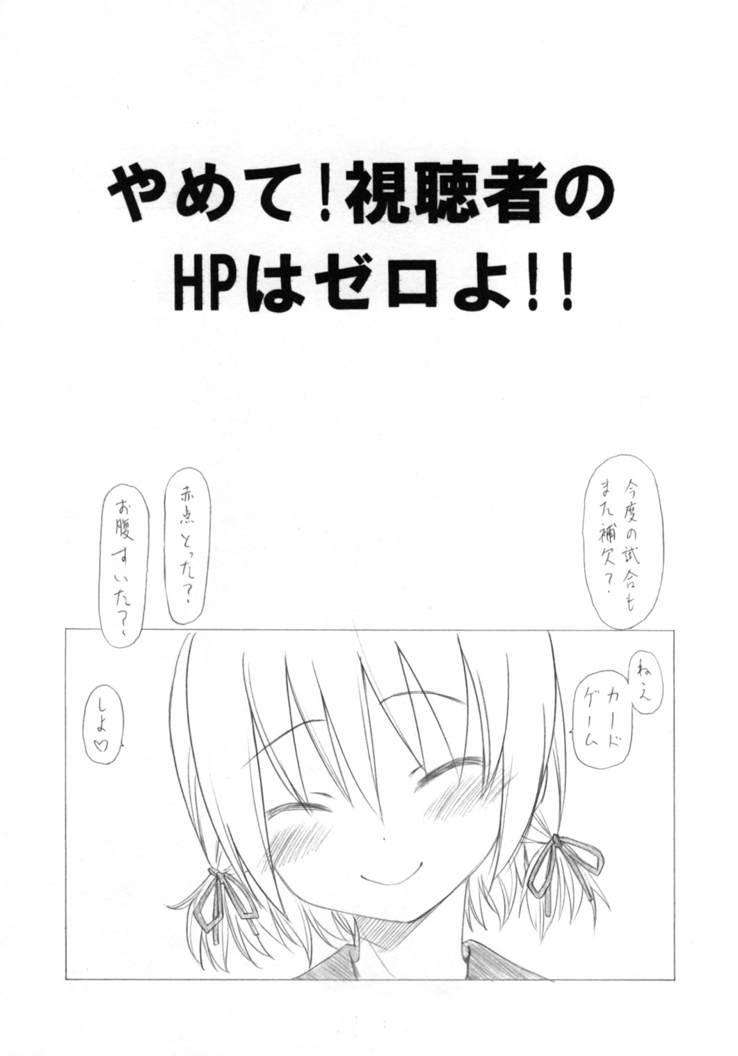 (CSP5) [UROBOROS (Utatane Hiroyuki)] Yamete! Shichousha no HP wa Zero yo !! (Bushiroad CM) page 1 full