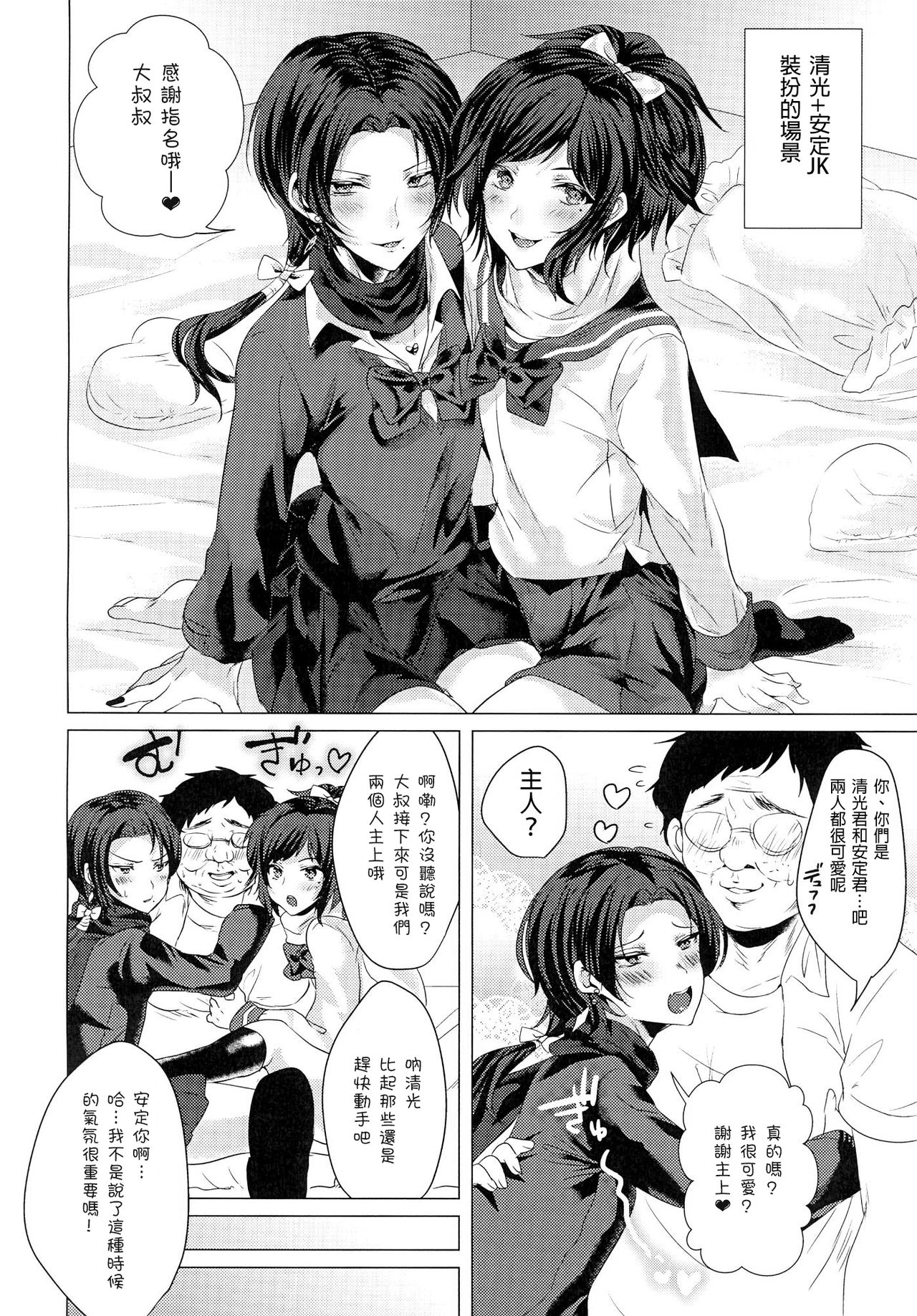 (Senka no Toki) [BabyDoll (Gurico)] Fuuzoku Danshi (Touken Ranbu) [Chinese] [沒有漢化] page 4 full