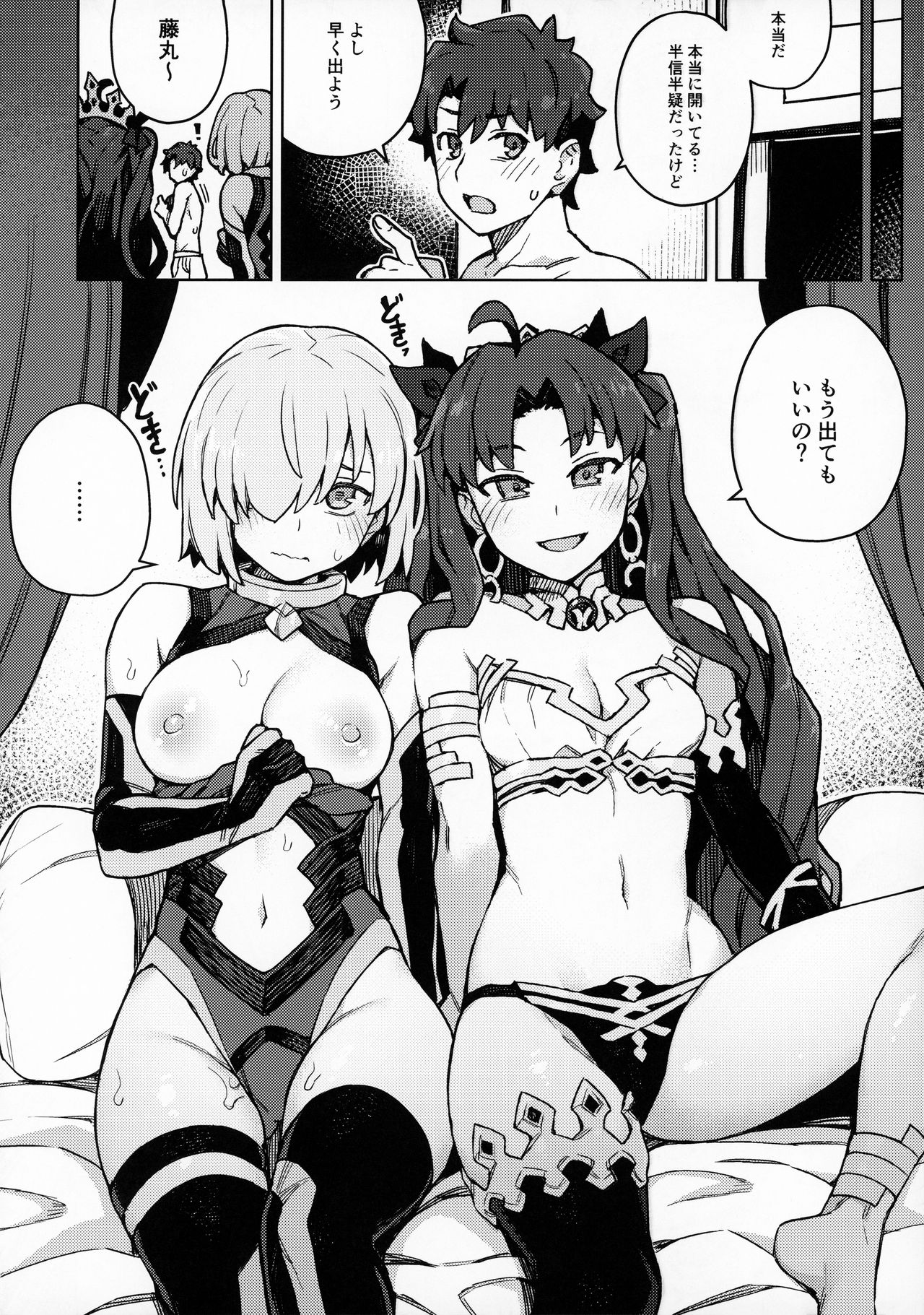 (Akihabara Chou Doujinsai) [OrangeMaru (JP06)] Damegami Chuuihou (Fate/Grand Order) page 17 full