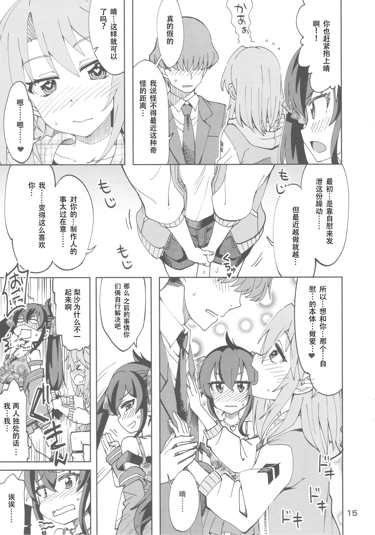 (Utahime Teien 16) [Nekousa Pudding (Ra-men)] Haru to Risa to S Producer (THE IDOLM@STER CINDERELLA GIRLS) [Chinese] [靴下汉化组] page 14 full