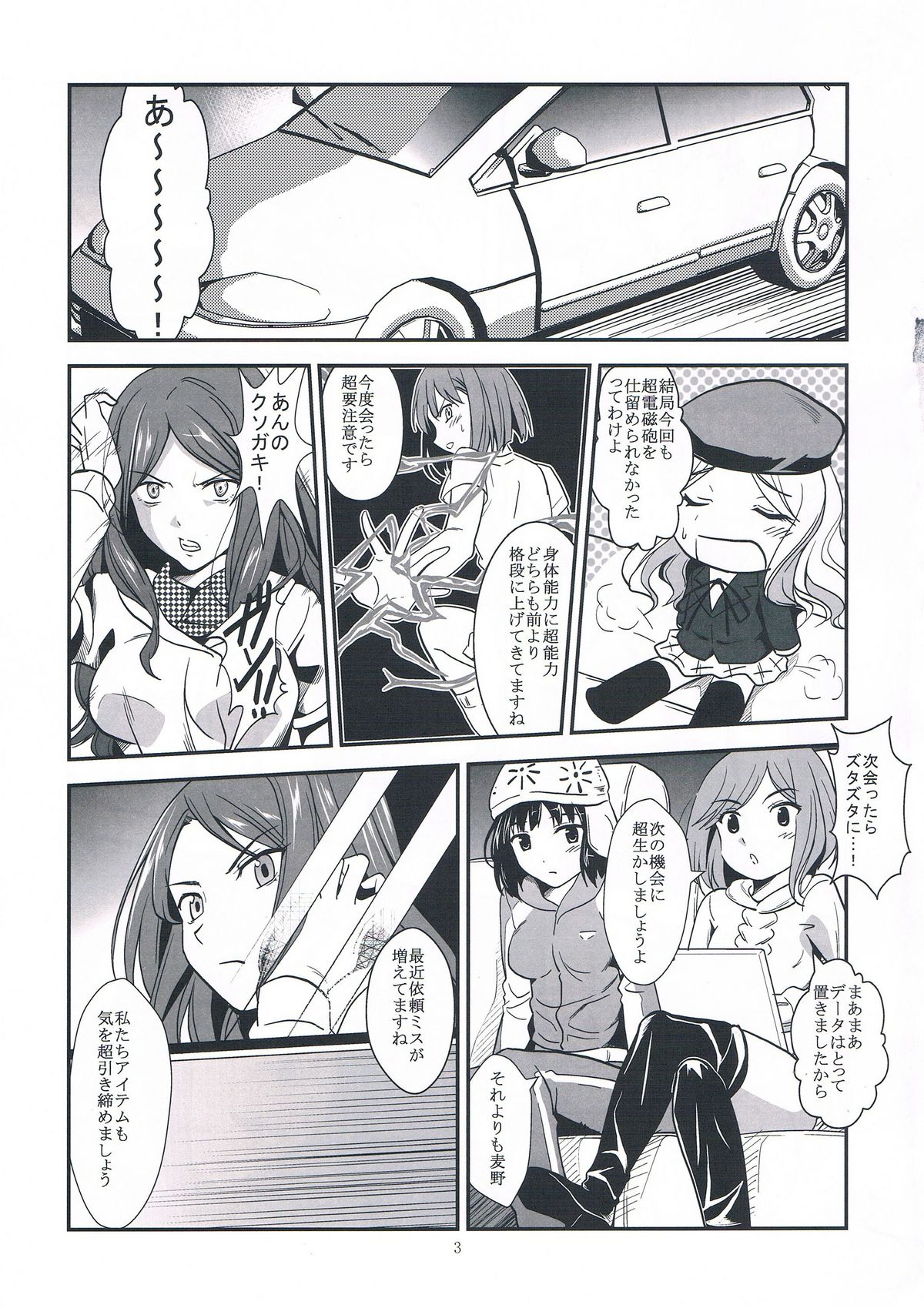 (C82) [Kaigansen (Sakagami Umi)] Melt Melt Melt (Toaru Kagaku no Railgun) page 7 full