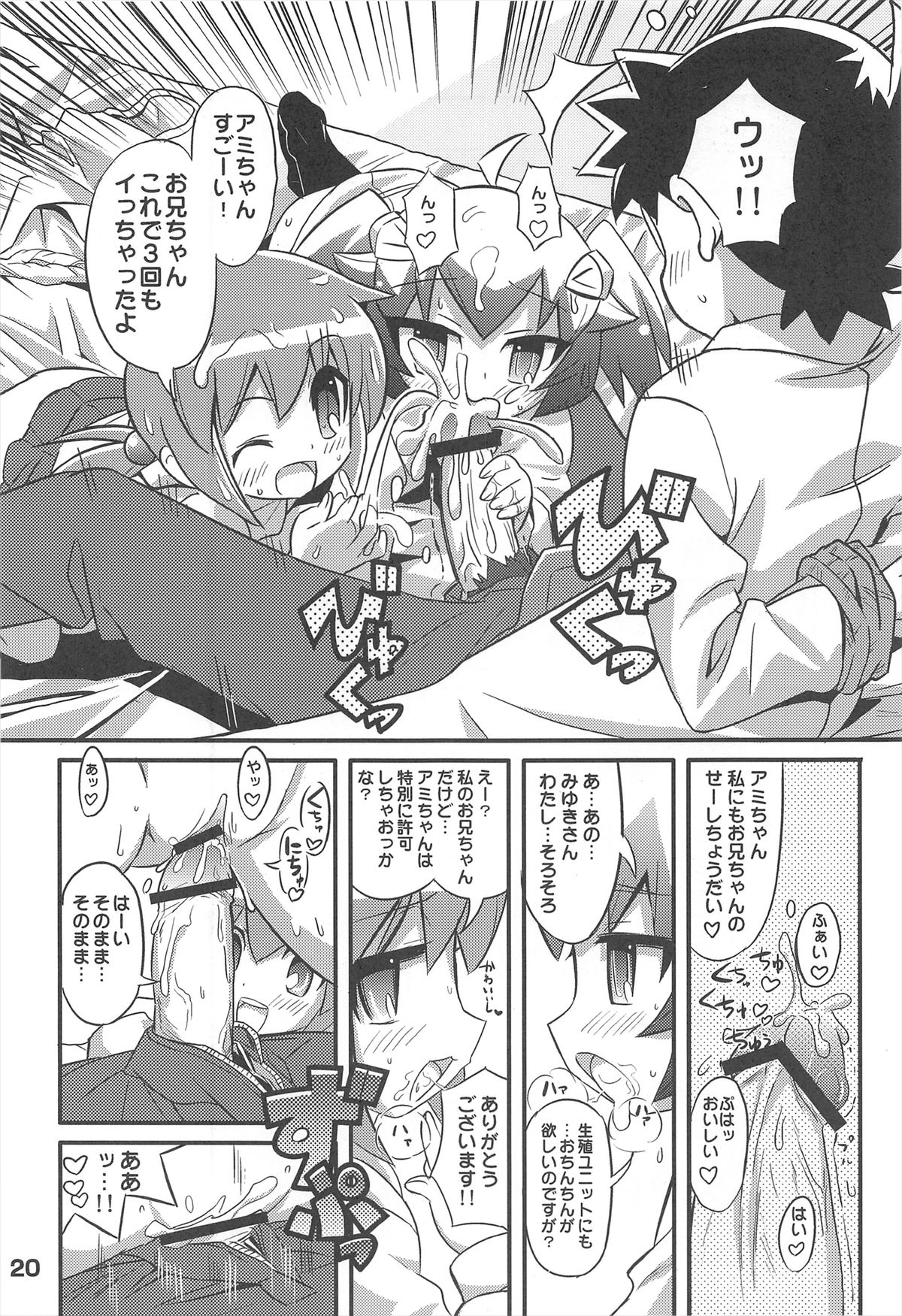 (C77) [Etoile Zamurai (Gonta, Yuuno)] Sukisuki Okosama Style 7 page 22 full