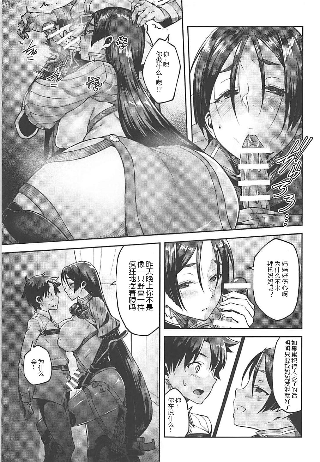 (C94) [Hirojuu Renshuuchou (Hiroya)] Chaldea Life (Fate/Grand Order) [Chinese] [黑锅汉化组] page 13 full