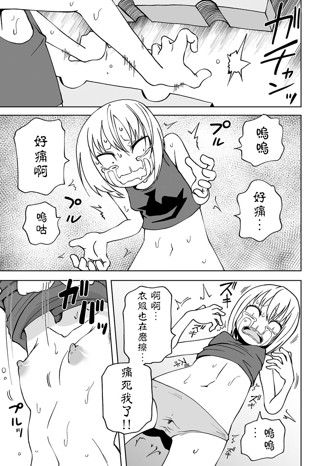 [Sakamoto Kafka] Kandoa 100 bai！ Itai GIRL (Ryona King Vol. 5) [Chinese] [沒有漢化] [Digital] page 8 full