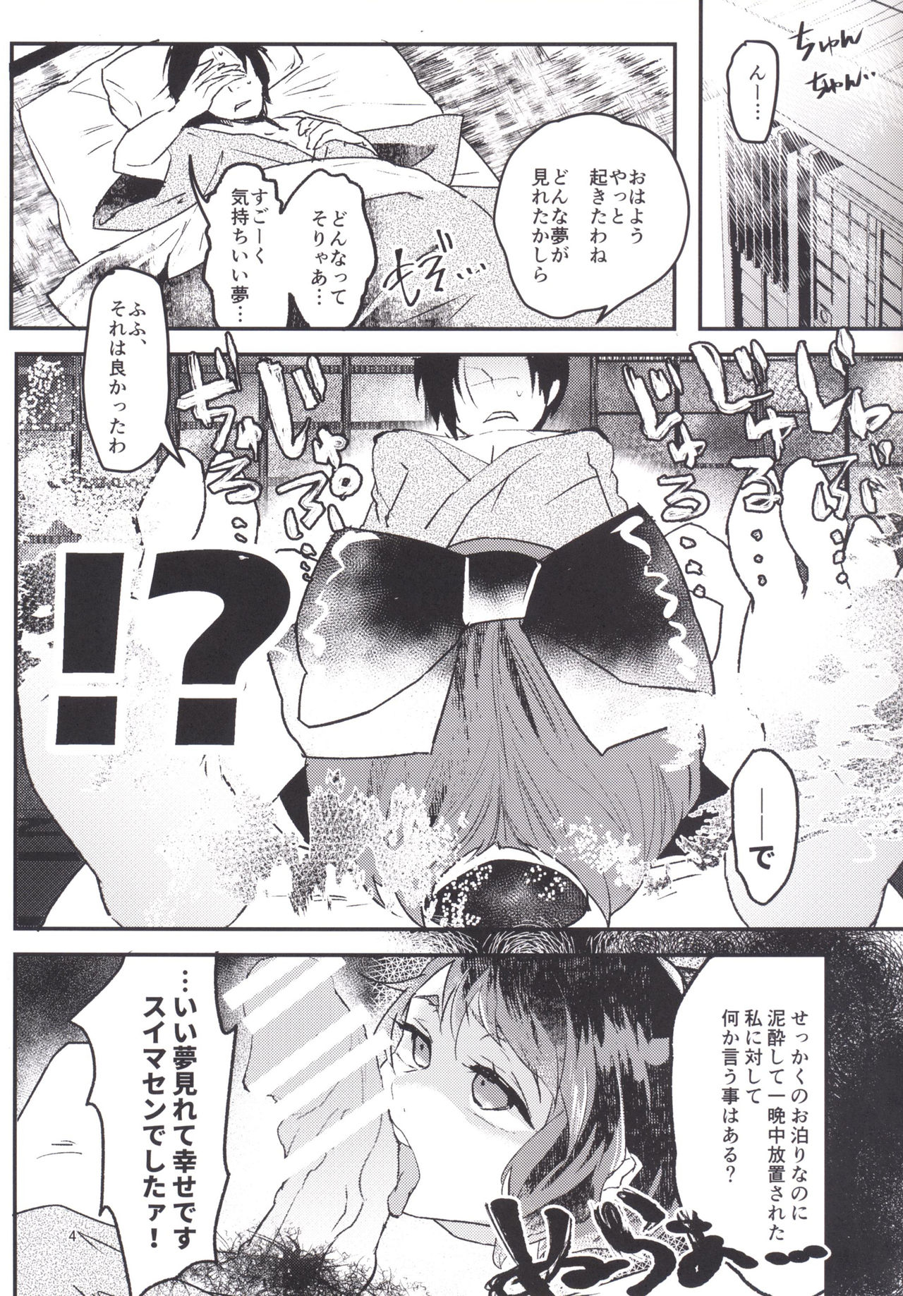 (Reitaisai 13) [Sansei Biyori (Aguri)] Hentai Hitouban no Jouzu na Aishikata (Touhou Project) page 3 full
