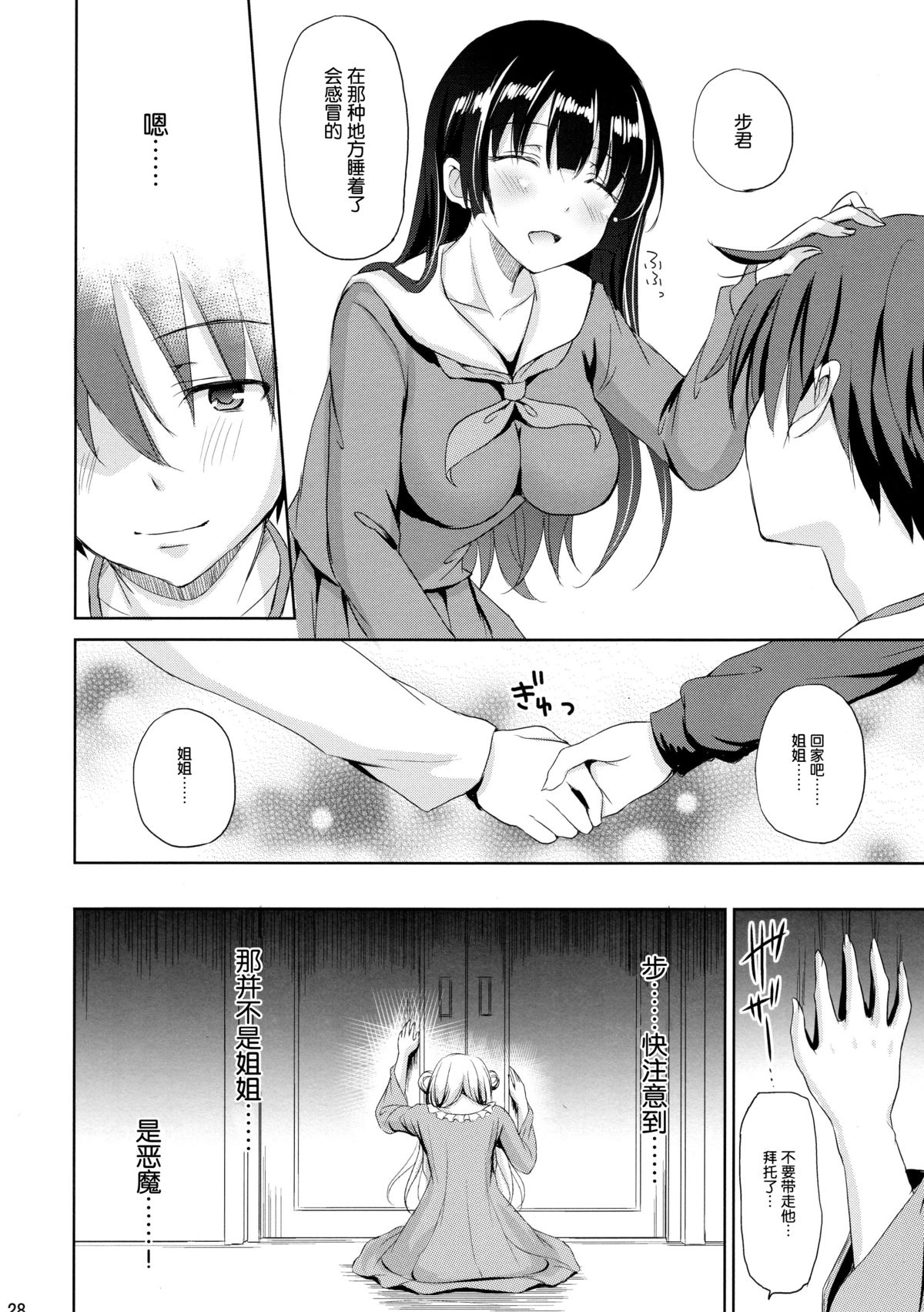 (C89) [Consava (Himeno Komomo)] Sore wa Zankoku na Akuma no Mitsu (3) [Chinese] [脸肿汉化组] page 28 full