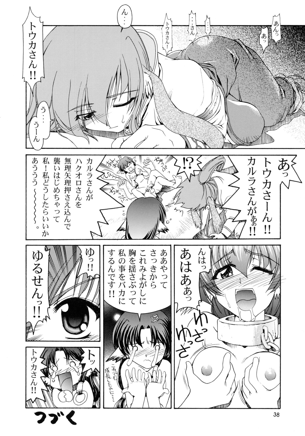 (C62) [GOLD RUSH (Suzuki Address)] Utawaretamono <Joukan> ~Hidamari no Naka de~ (Utawarerumono) page 38 full