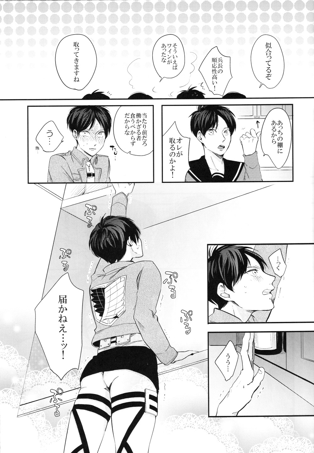 (Dai 8 Kai Hekigai Chousa Haku) [GD (Fushiki)] Noopan Shabushabu Shinai to Deraremasen (Shingeki no Kyojin) page 14 full