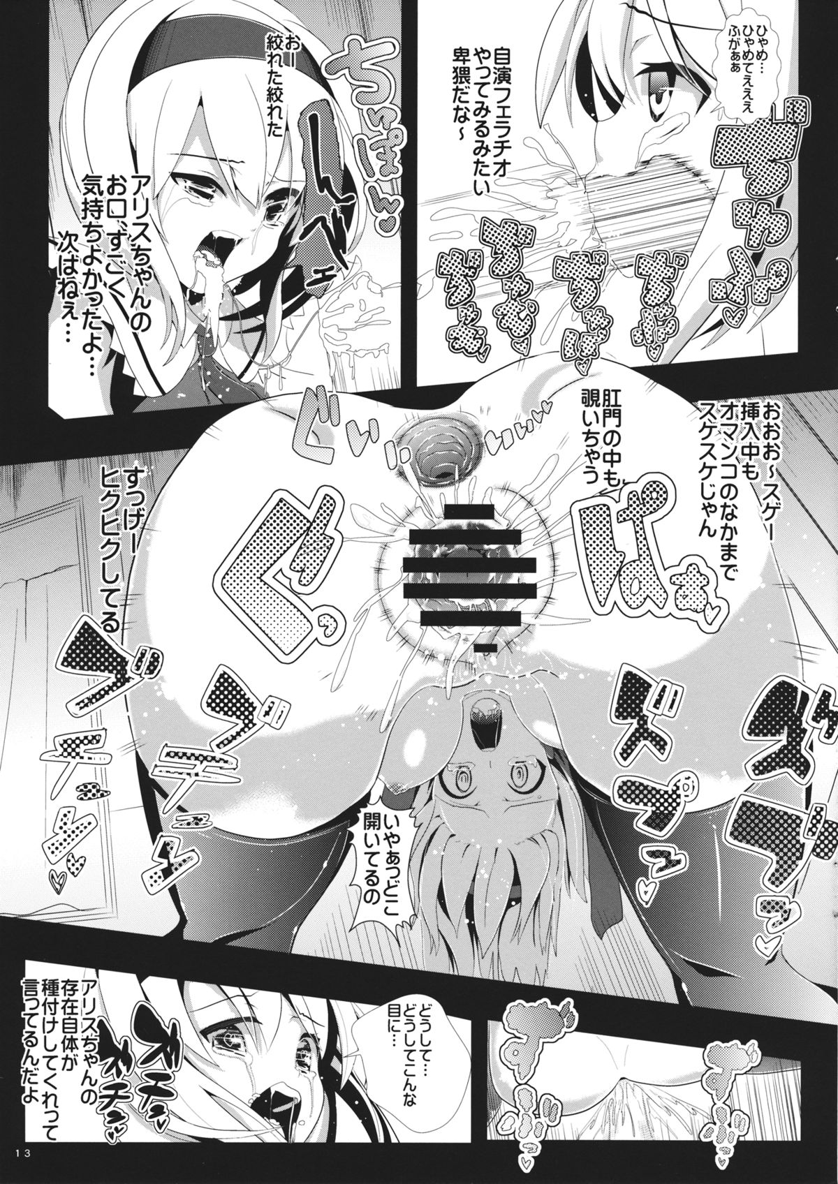 (SC62) [Haitokukan (Haitokukan)] Touhou Toumei Ningen 1 Shinnyuu Alice n Chi (Touhou Project) page 14 full