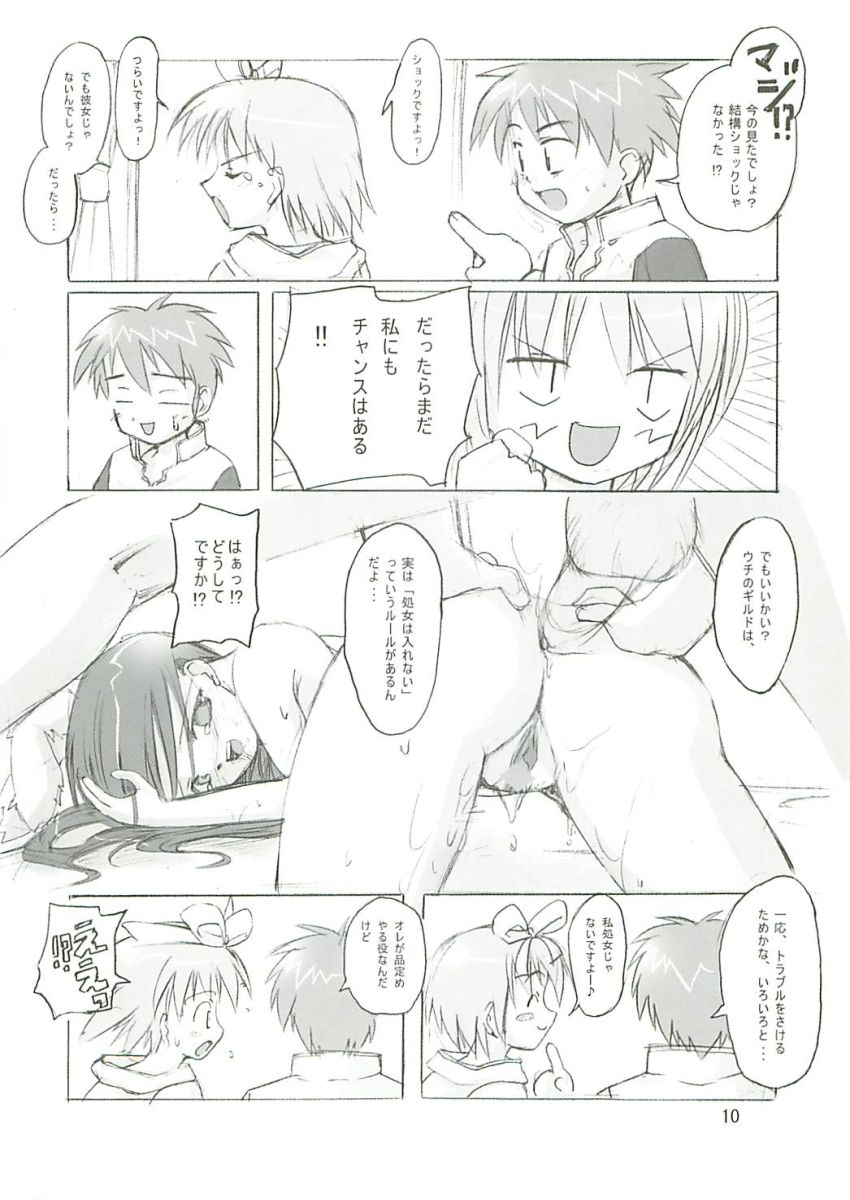 (SC23) [PARANOIA CAT (Fujiwara Shunichi)] Himitsu no Guild ni Goyoujin 1+2+α (Ragnarok Online) page 9 full