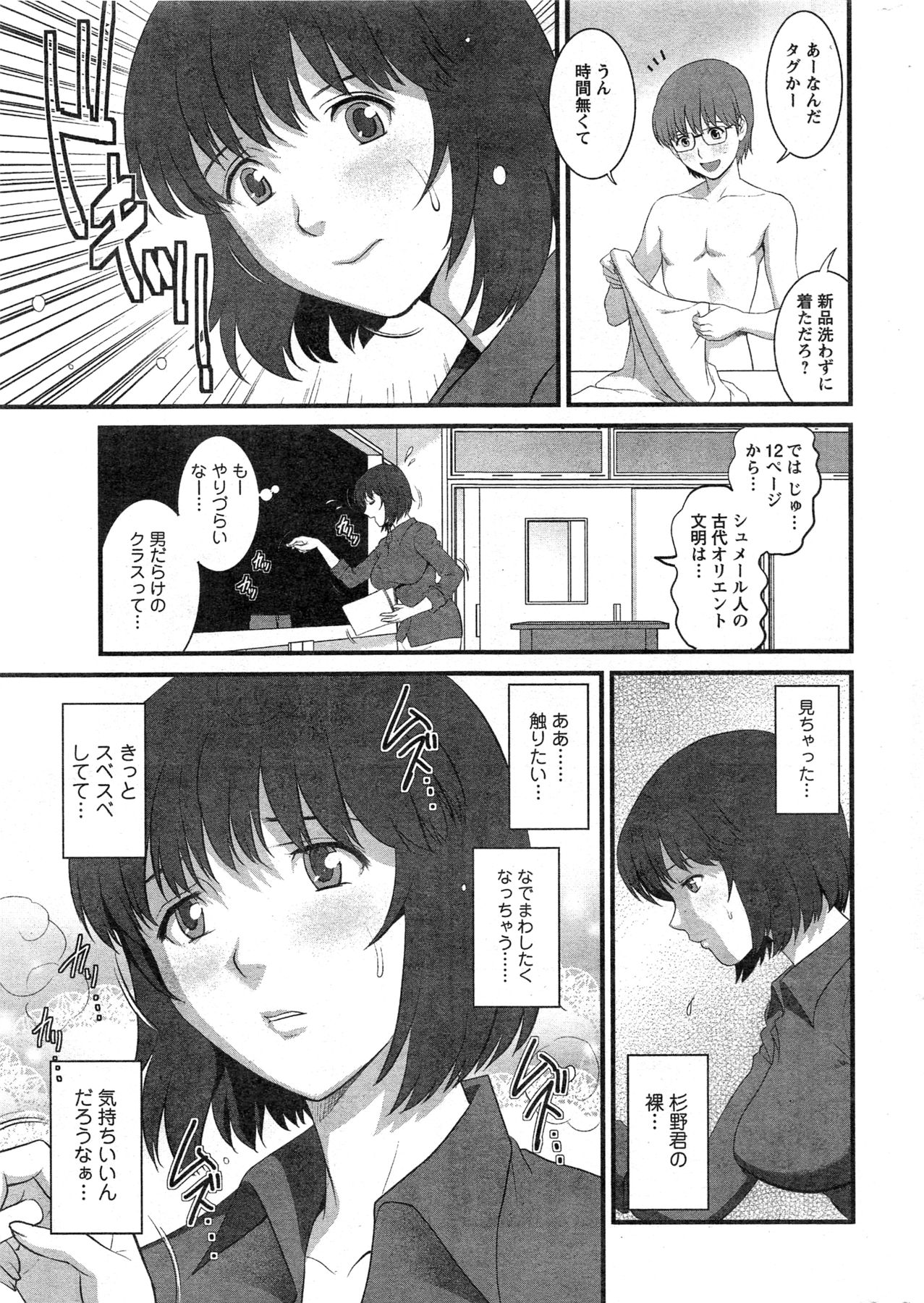 [Saigado] Hitozuma Jokyoushi Main-san Ch. 1-14 page 9 full
