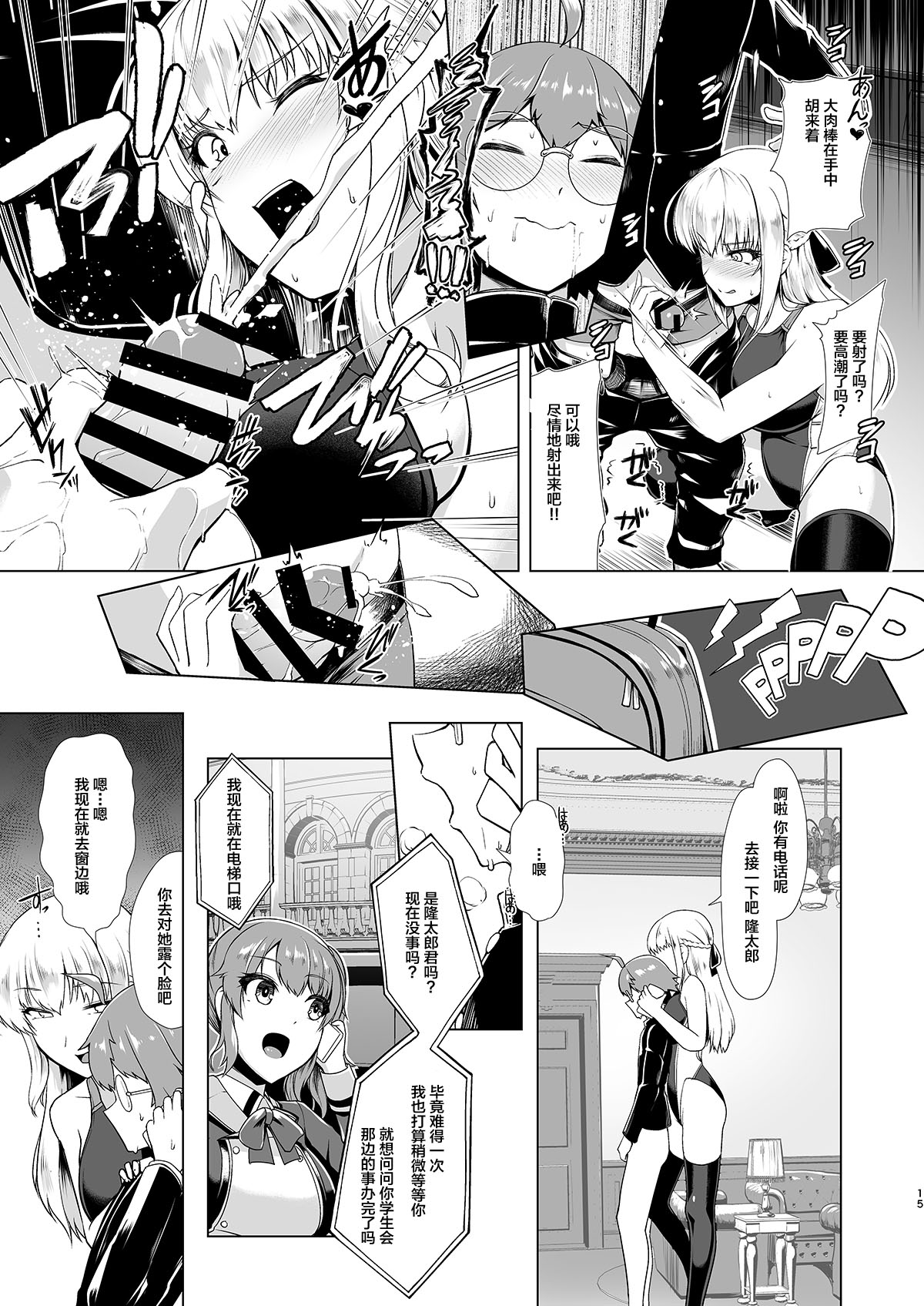 [8cm (Hassen)] Reihou Gakuen Seitokai Engi [Chinese] [不咕鸟汉化组] [Digital] page 14 full