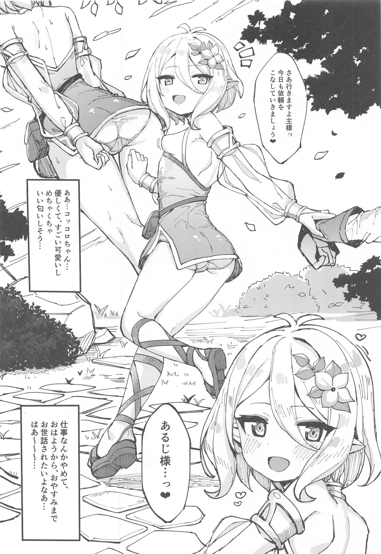 (C97) [Tamatamasanmyaku (Tamatanuki)] Kokkoro-chan de Shikocchau (Princess Connect! Re:Dive) page 3 full