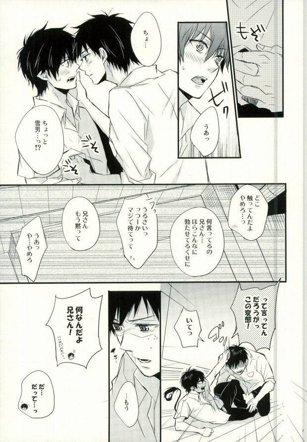 (SUPER21) [Attorokuroku, 9:DRIVE (Yuzuhara Chiyota, Asuma)] Okumura Kyoudai no Renai Jijou (Ao no Exorcist) page 4 full