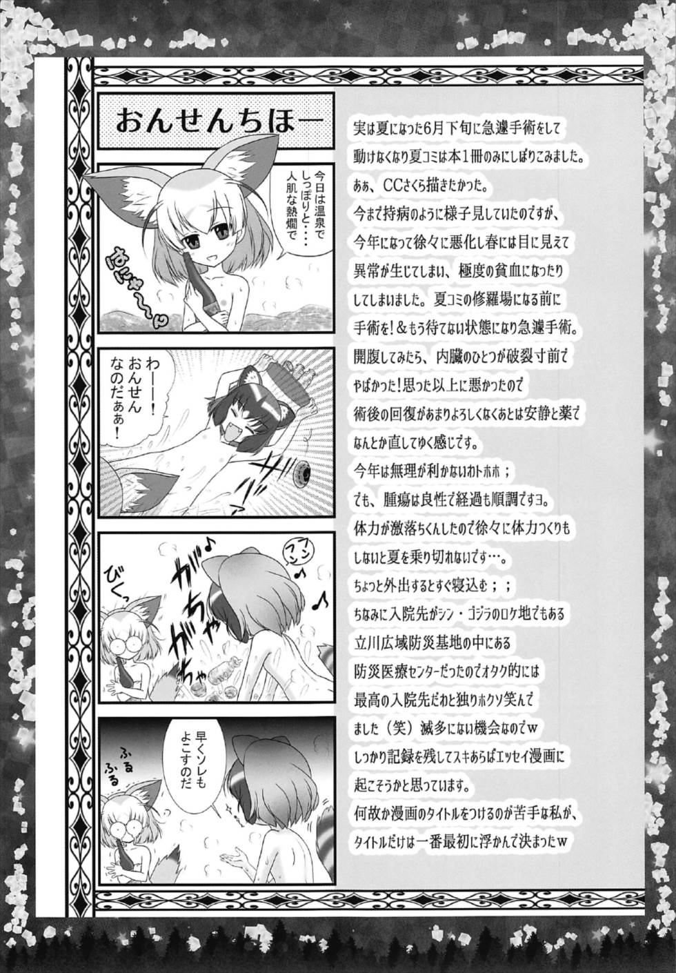 (C92) [TRAP (Urano Mami)] Otona no Night Japari Park (Kemono Friends) page 13 full