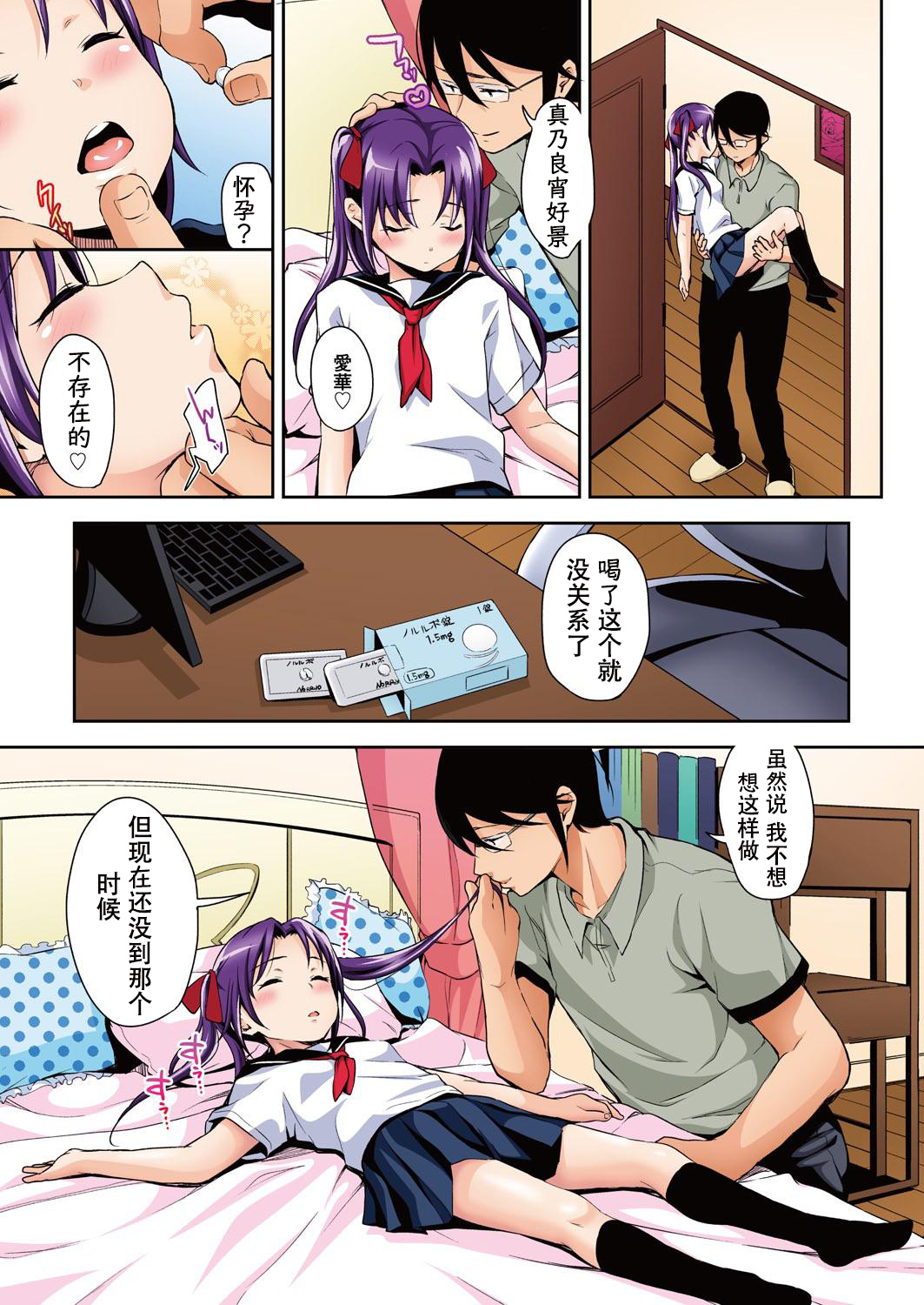 [Hashibiro Kou] Aika to Oji-san ~Neteiru Aida ni Hanayome Shugyou~ 01 [Chinese] [一次性汉化] page 24 full