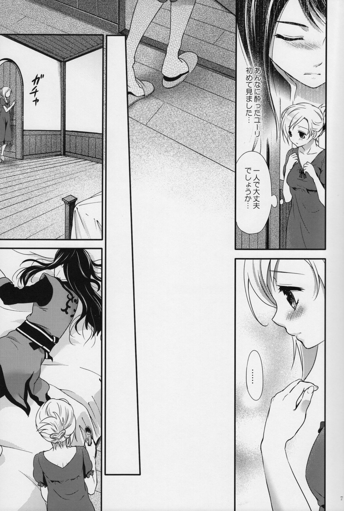 (C81) [Holiday School (Chikaya)] Love is Blind (Tales of Vesperia) page 6 full