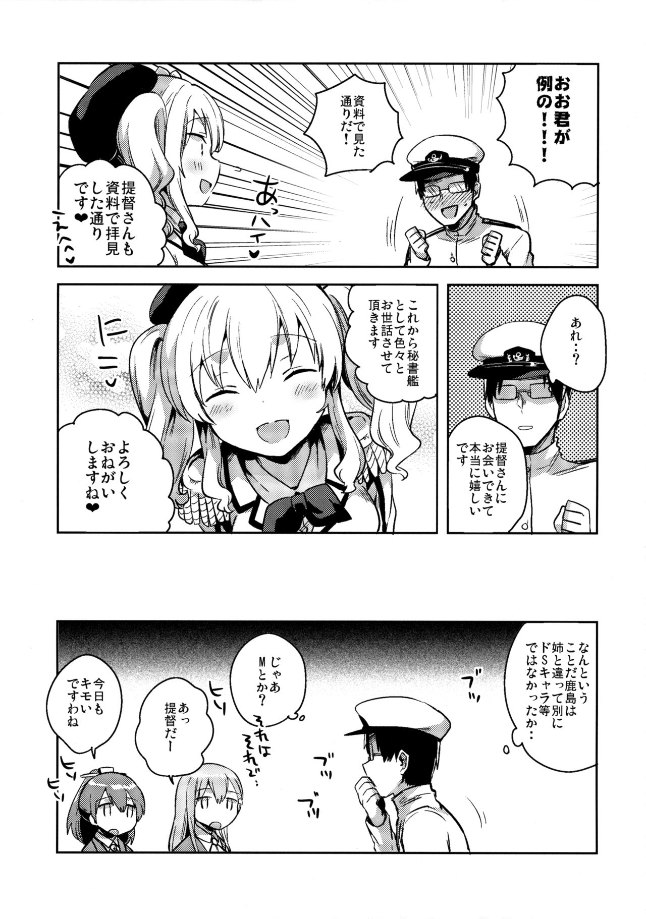 (C89) [squeezecandyheaven (Ichihaya)] Teitoku Daisuki Kashima-san (Kantai Collection -KanColle-) page 7 full