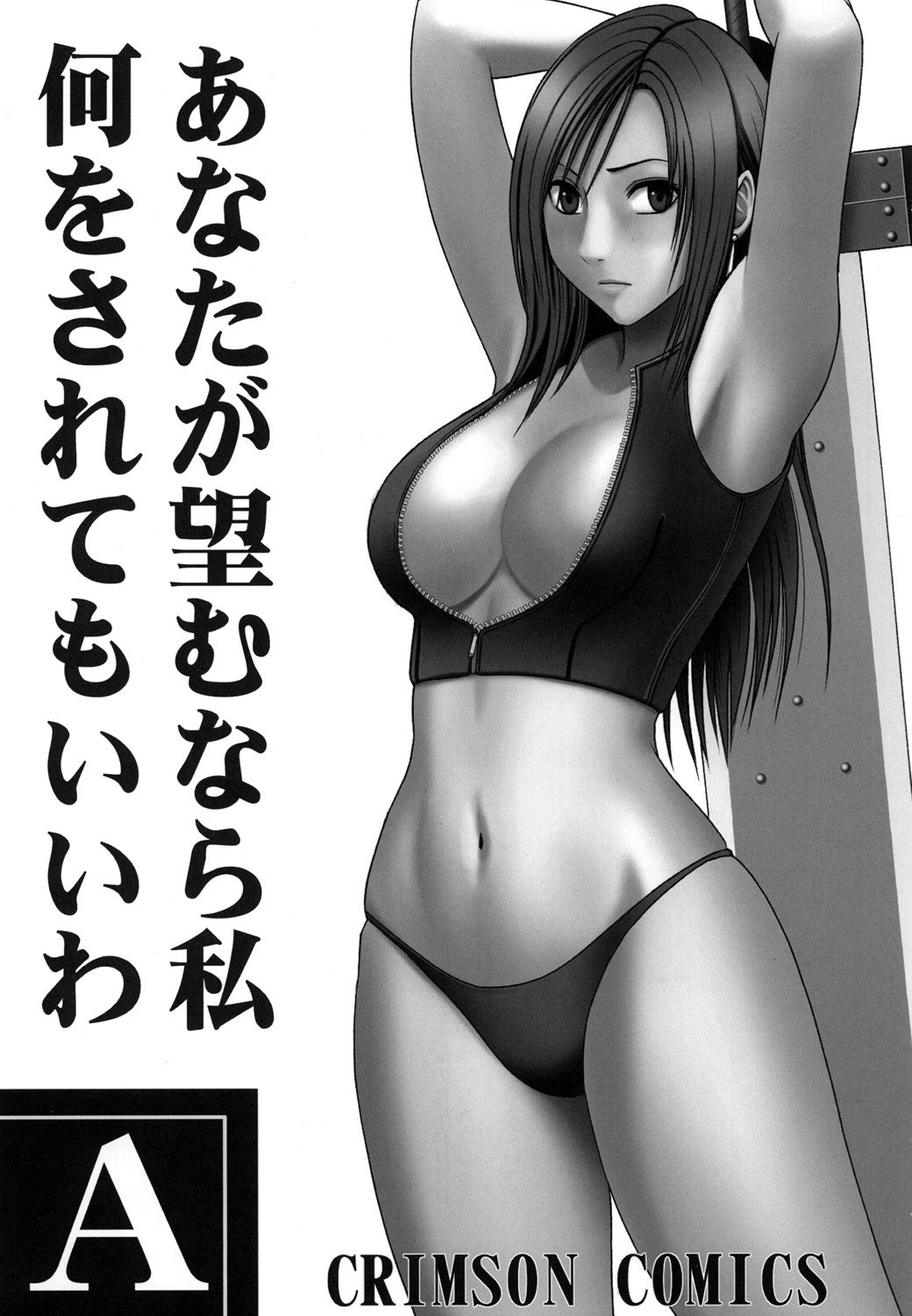 [Crimson (Carmine)] Tifa Soushuuhen (Final Fantasy VII) [Digital] page 2 full