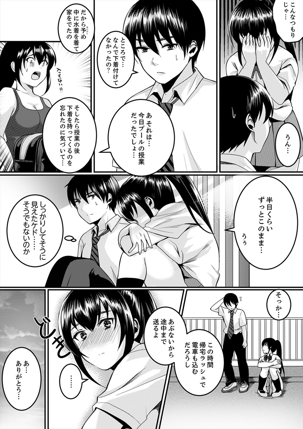 [トロ太郎] 跳び箱の中で汗だく初体験！密着しすぎて…入ってる！【完全版】 page 59 full