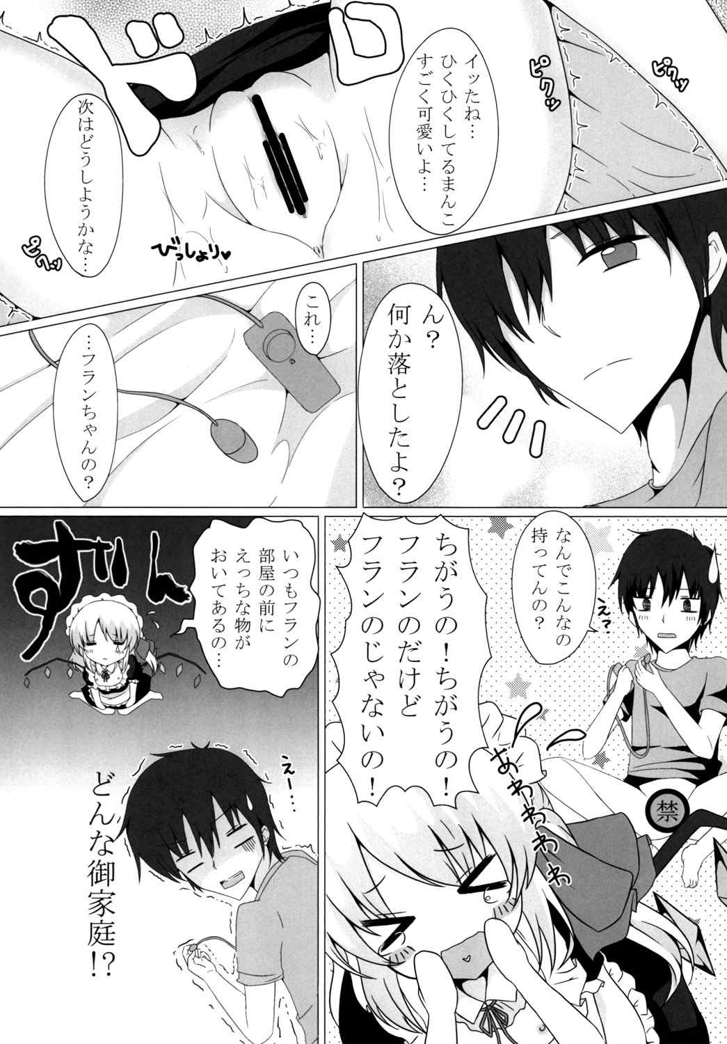 (Reitaisai 11) [Amethyst P (Amesaki Utsura)] Kyousei Imouto Sengen (Touhou Project) page 13 full