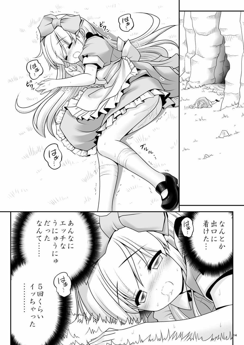 (C90) [Yosutebito na Mangakaki (Tomoki Tomonori)] Alice to Taieki Mazeau Shokushu Douketsu (Alice in Wonderland) page 12 full