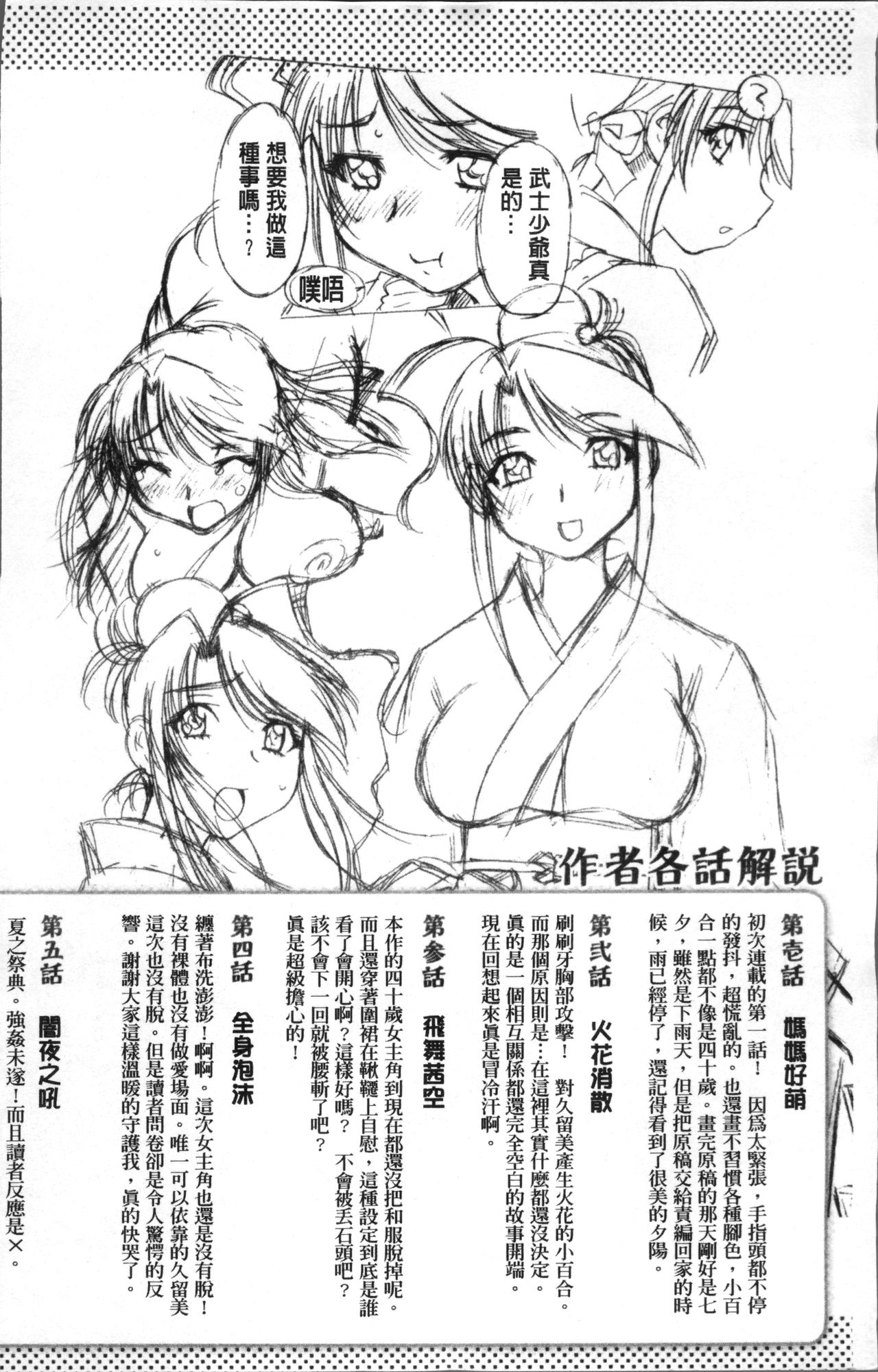 [Nagisa Minami] Amaenbo [Chinese] page 246 full